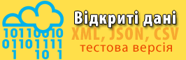 Портал відкритих даних