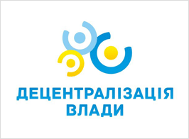 Децентралізація влади